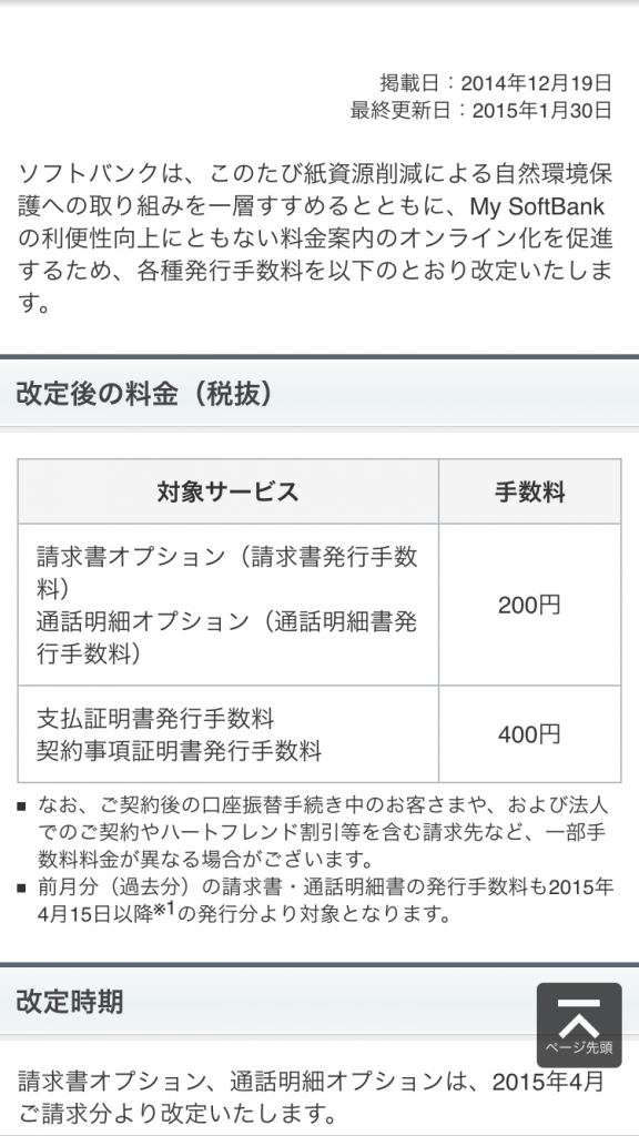 ソフトバンク請求書発行料金201502